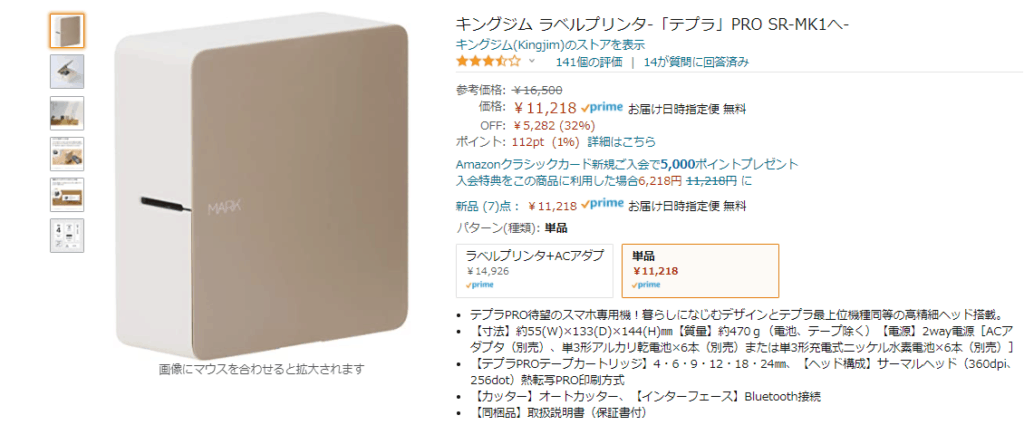 キャンペーンのラベルプリンター
