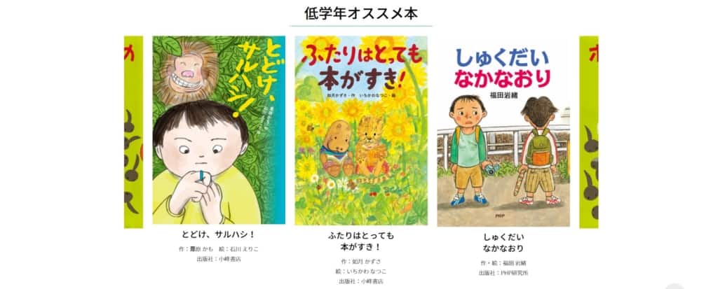 特典2|読書感想文おすすめ本プレゼント(抽選1000名)