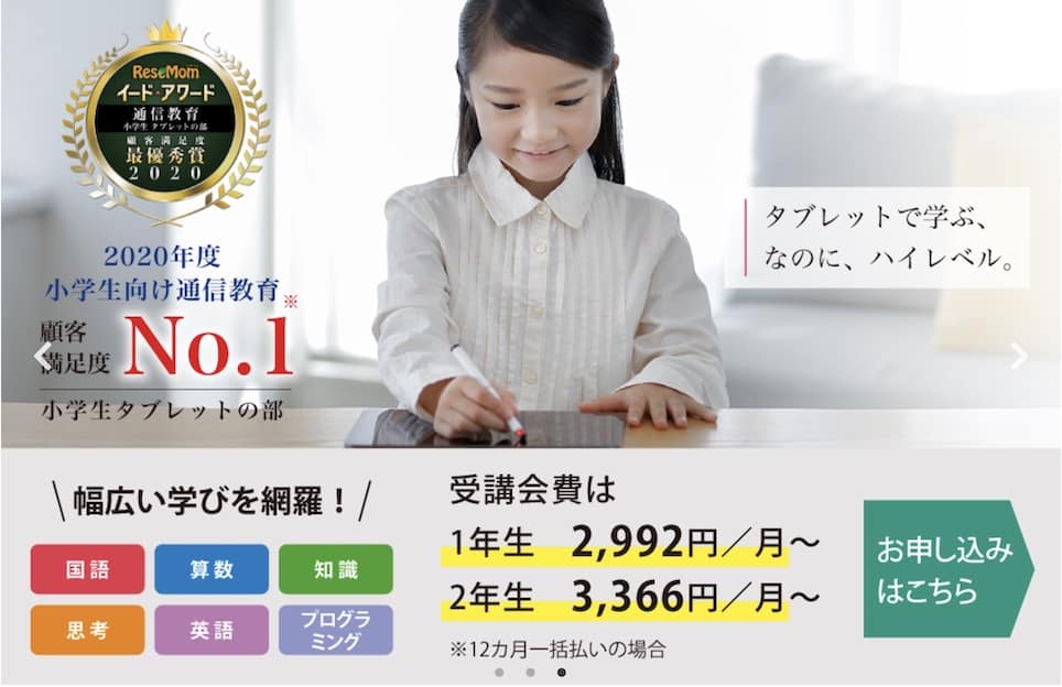 体験談あり 小学生におすすめのタブレット学習ができる通信教育教材8選 おうち教材の森