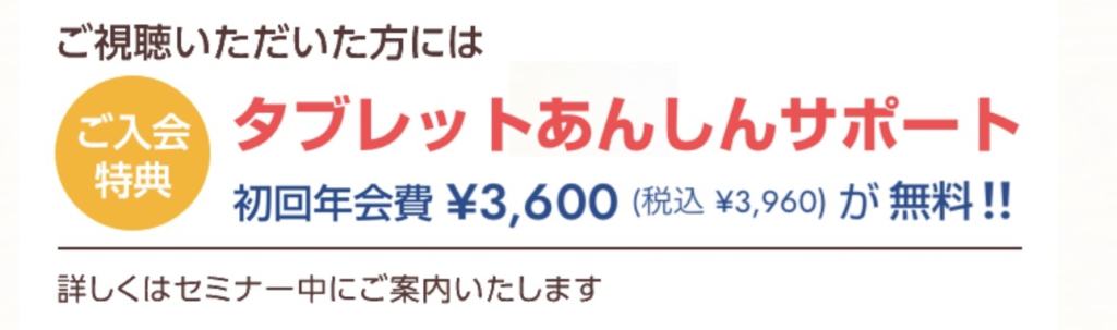 スマイルゼミのオンラインセミナー特典