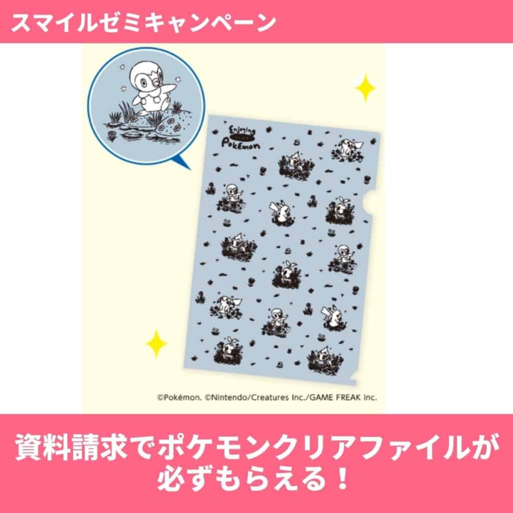 スマイルゼミキャンペーンコードでもらえる