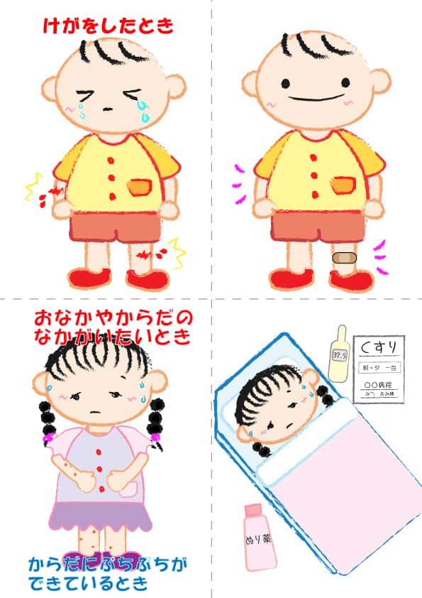 無料型紙ダウンロード 保育園5領域 健康 からだの不調 ペープサート パネルシアター用 おうち教材の森 無料型紙ダウンロード 保育園5領域 健康 からだの不調 ペープサート パネルシアター用 おうち教材の森