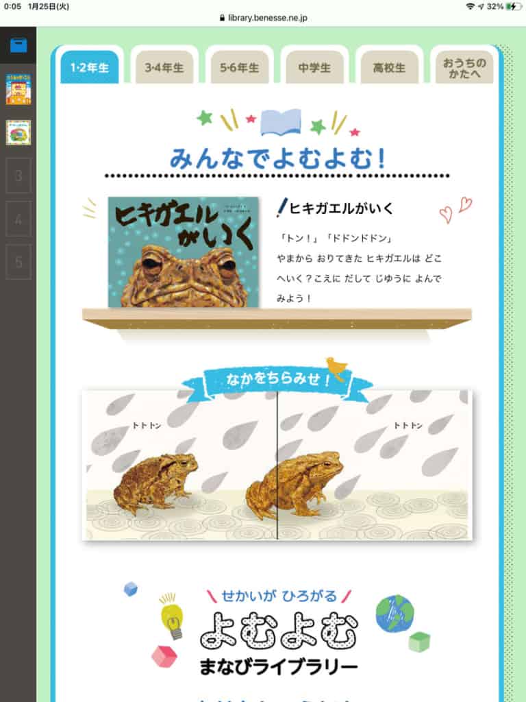 電子図書館まなびライブラリーで小学生が読書