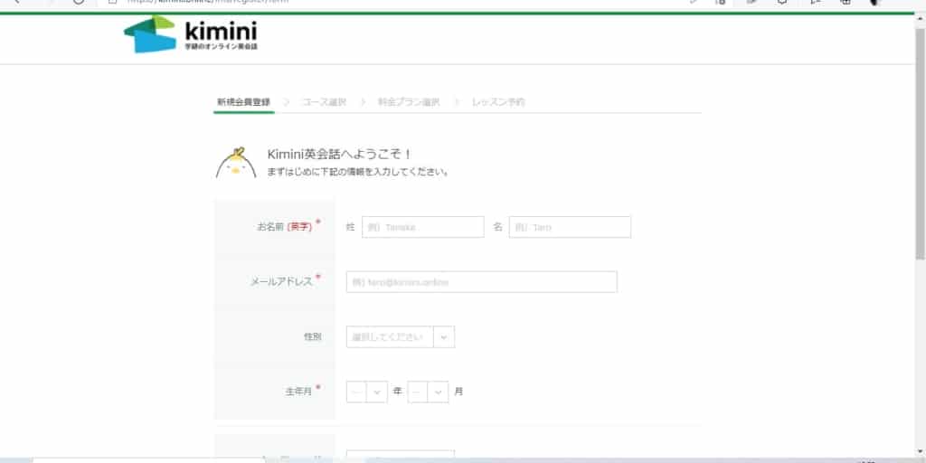 Kimini英会話-無料体験「激増し」キャンペーン