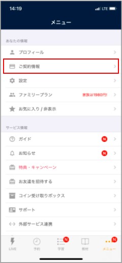 ネイティブキャンプ再入会(Android)1