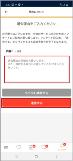 ネイティブキャンプ退会手続き手順4(Android)