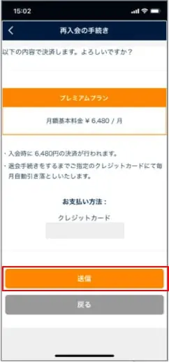 ネイティブキャンプ再入会（iTunes）5