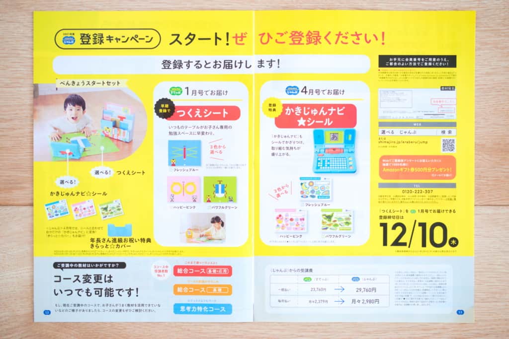 4歳 5歳 子どもが楽しいと口コミで評判のこどもちゃんれんじ年中コースを体験 おうち教材の森