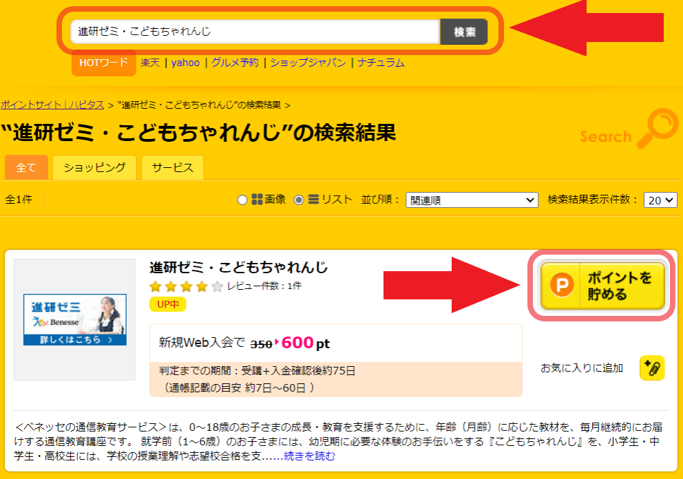 22年11月最新 チャレンジタッチのお得な入会キャンペーン Amazonギフト券が届かない おうち教材の森