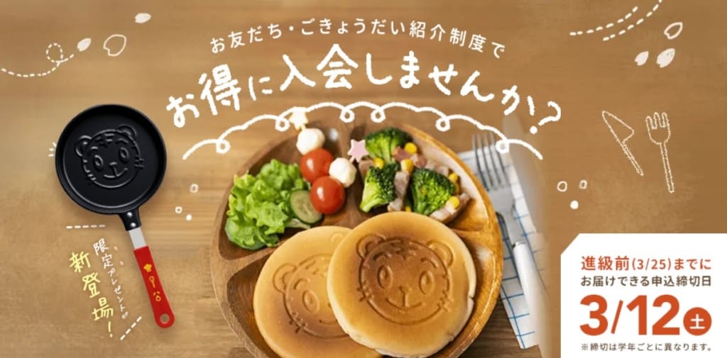 こどもちゃれんじの紹介制度を利用して、お得に入会できる