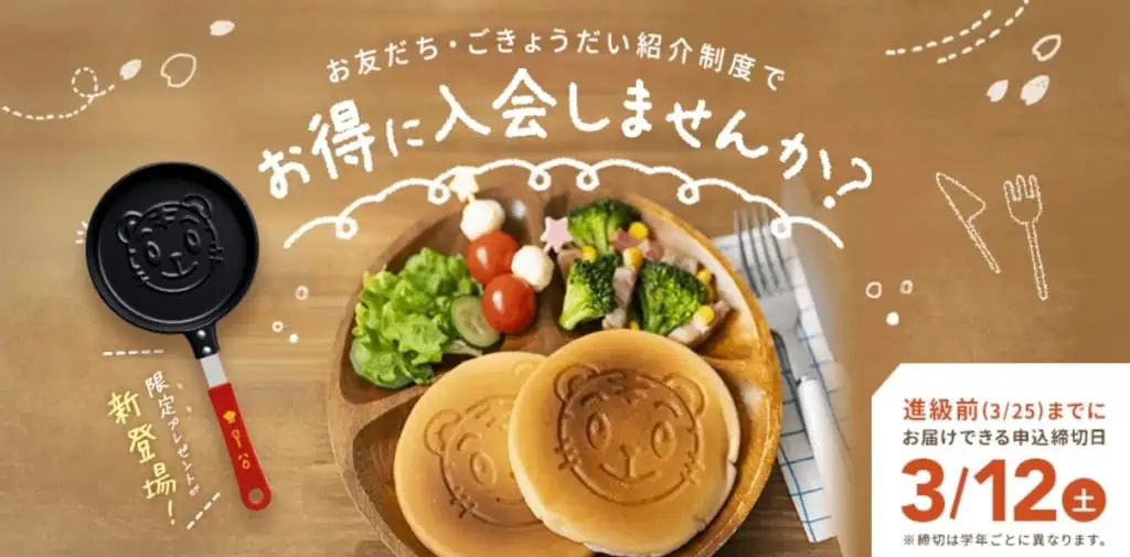 こどもちゃれんじの紹介制度を利用して、お得に入会できる
