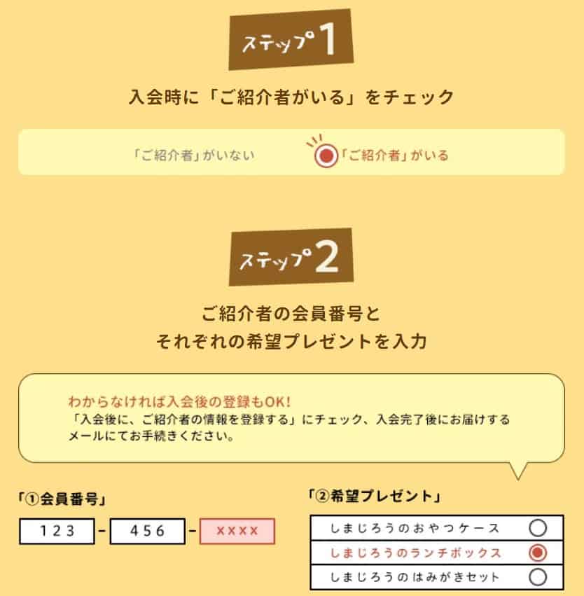 友達や兄弟の紹介でお得にこどもちゃれんじを始めませんか?