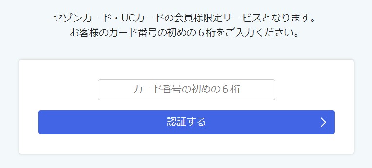 セゾンカード・UCカードの優待を利用して、こどもちゃれんじへ入会すると初回受講費が割引