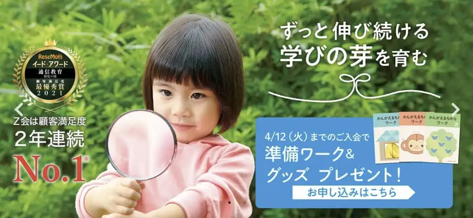 Z会申し込みでワークとグッズをプレゼント