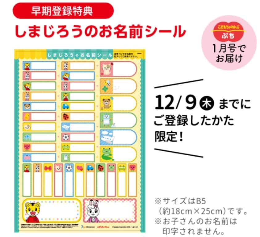 ぽけっとの登録キャンペーンに早期登録すると、お名前シールがもらえる
