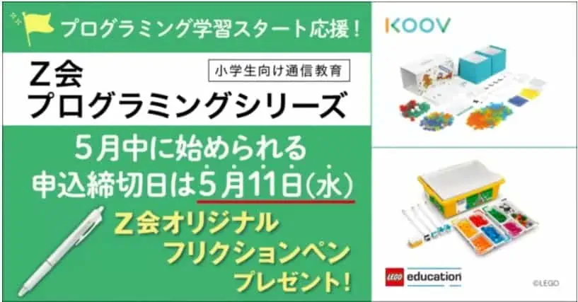 2023年12月最新Z会キャンペーン！タブレット無料＆クーポンでお得に