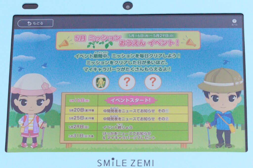 スマイルゼミの口コミ評判