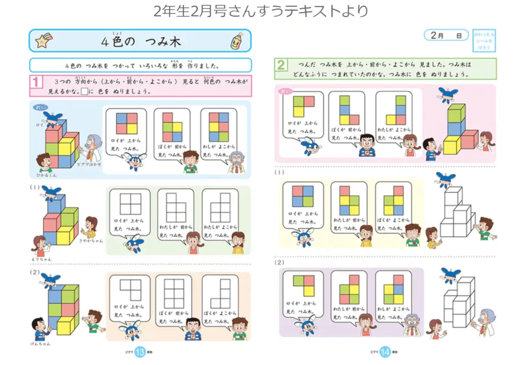 ピグマキッズくらぶは難しい？サピックス小学生通信教育をZ会・四谷 