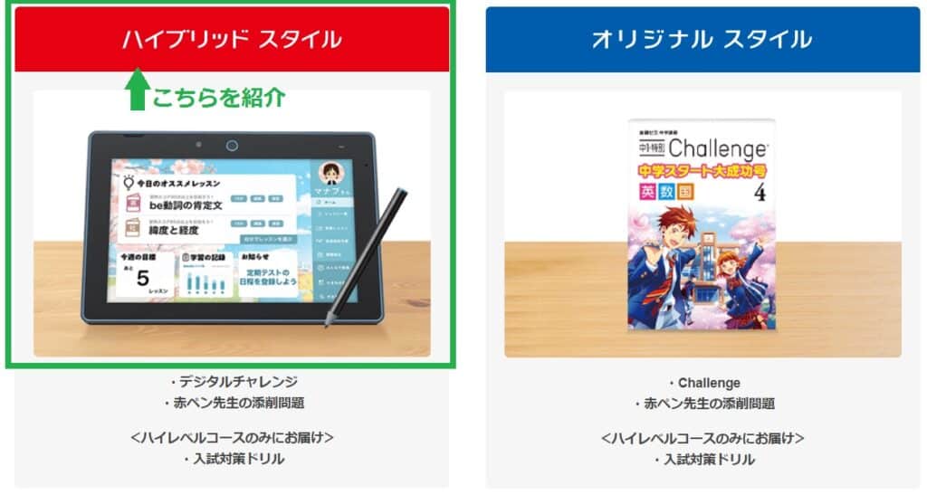 悪い口コミ評判も紹介 進研ゼミ中学講座ハイブリッドってどうなの おうち教材の森