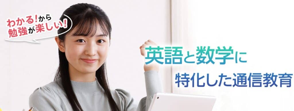 おすすめの中学生通信教育12選!料金ランキングや人気タブレットで徹底比較