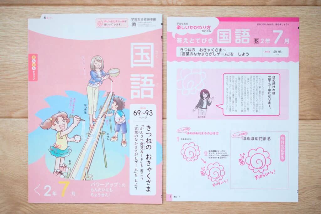 小学ポピーの効果をしりたい!教材の進め方は?