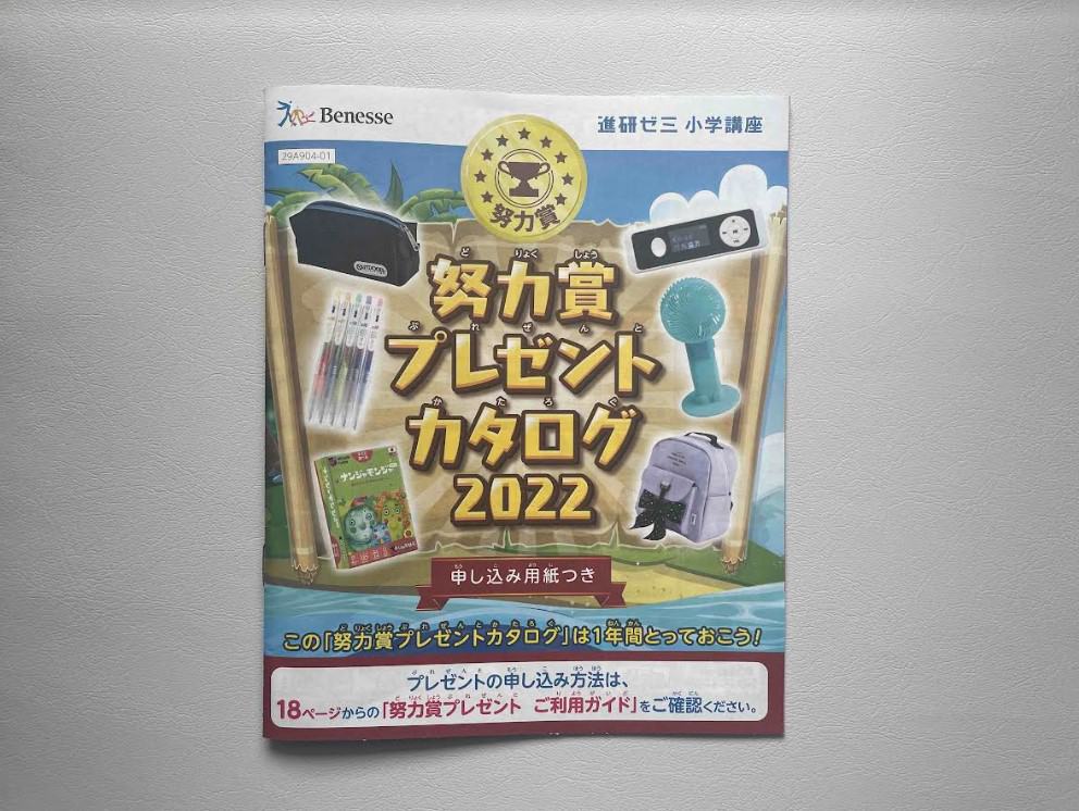 22年 進研ゼミ努力賞ポイントを徹底解説 上手な貯め方や退会後の注意点もご紹介 おうち教材の森