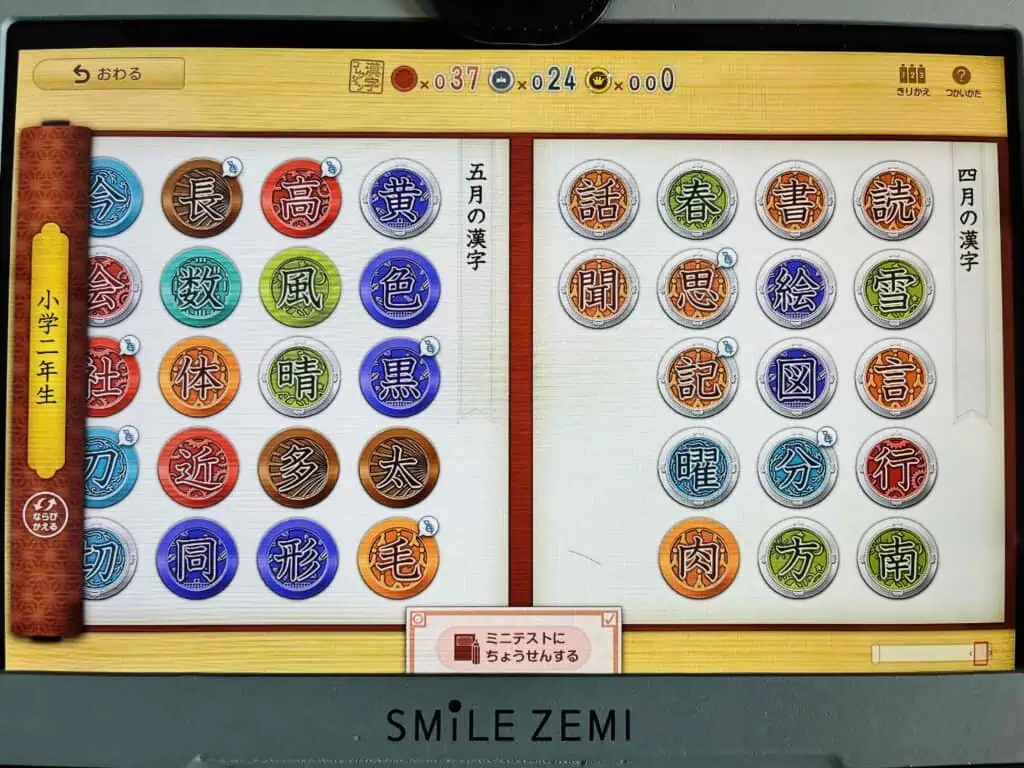 スマイルゼミの3つの漢字学習