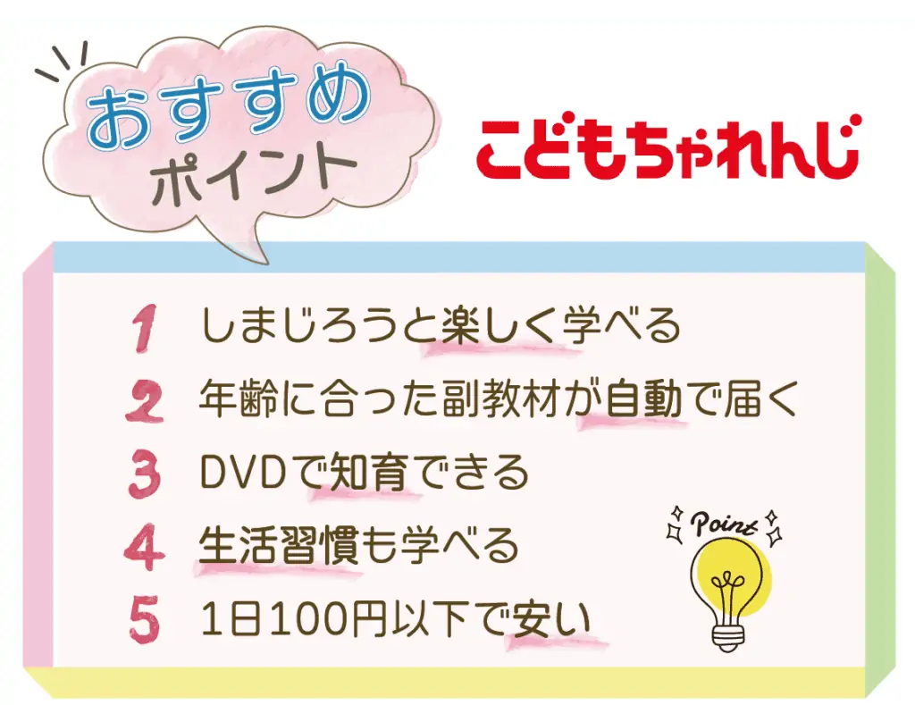 こどもちゃれんじおすすめ