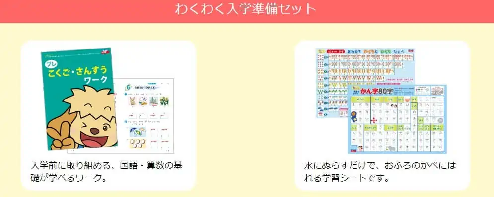 小学ポピー新小学1年生早期予約特典がもらえるキャンペーン