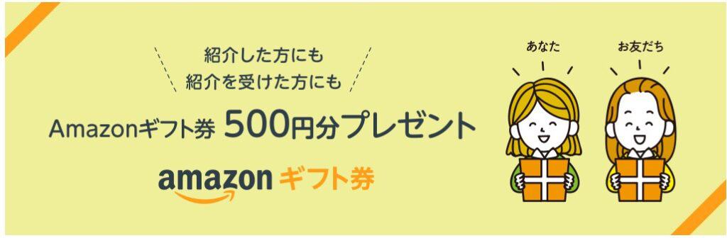 プログラミングコースの友だち・兄弟紹介でAmazonギフト券1000円分もらえるキャンペーン