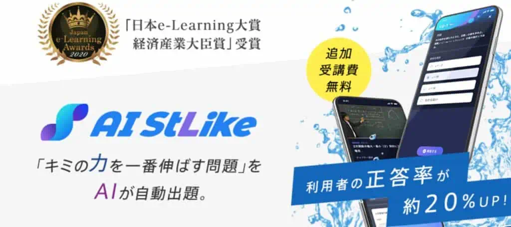 進研ゼミ高校講座AI StLikeアプリ