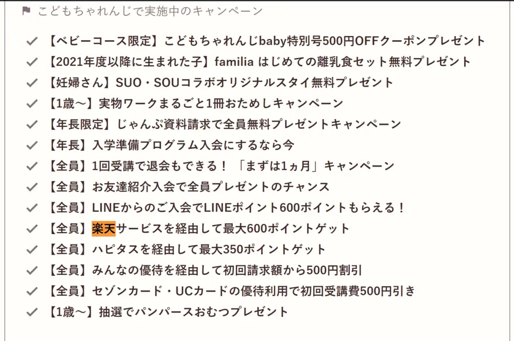 【損したくない人は必見】こどもちゃれんじ最新のキャンペーン情報