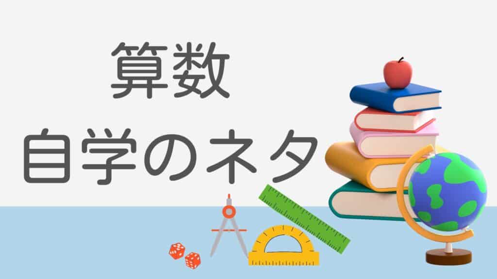 小6 すごい先生に褒められる 10分でできる簡単な自主学習ネタ おうち教材の森