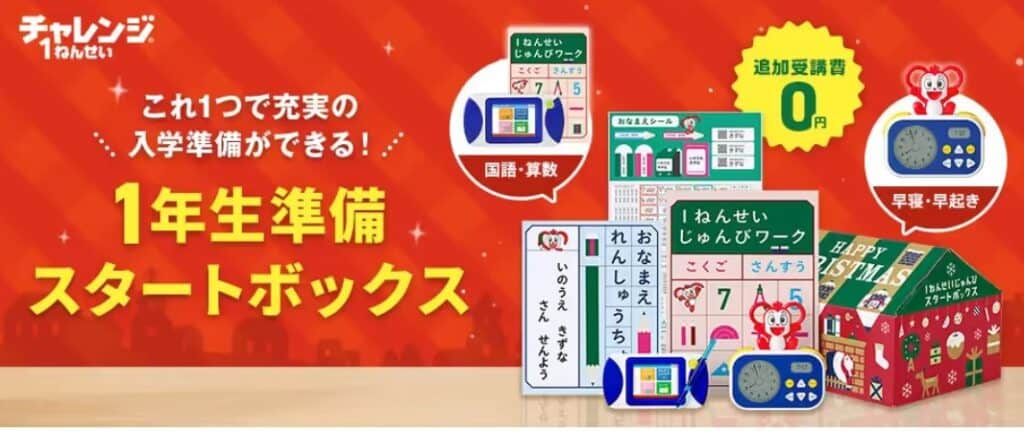 2023年4月号申し込みで入学準備のマストアイテムがついてくる!