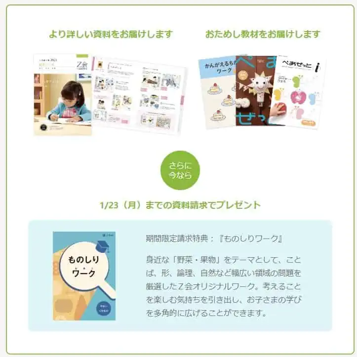 Z会幼児コースを資料請求するとお試し教材と特典がもらえる