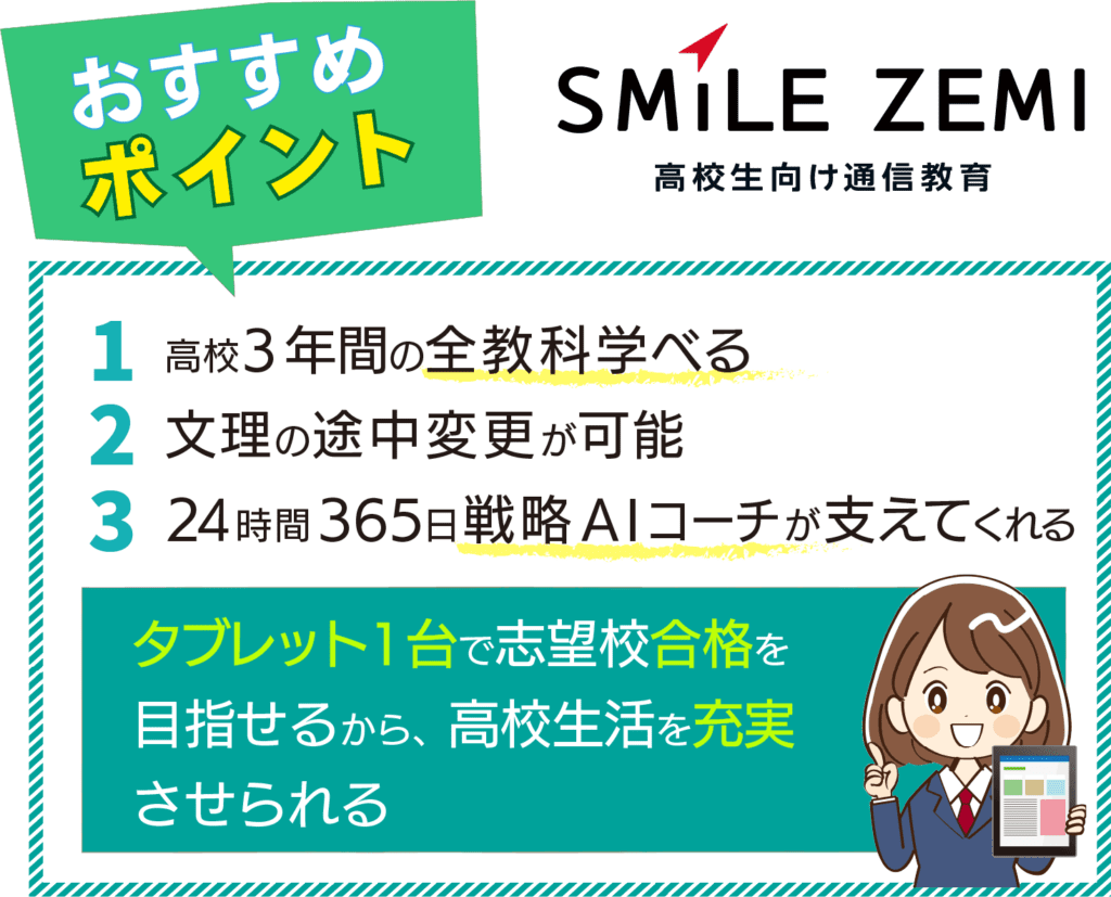スマイルゼミ高校講座おすすめポイント