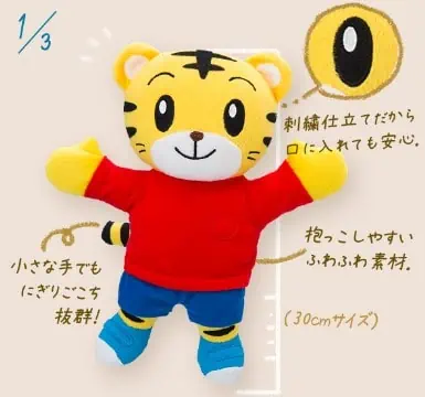 新品のしまじろうのぬいぐるみはどこで売ってる？公式？トイザらス