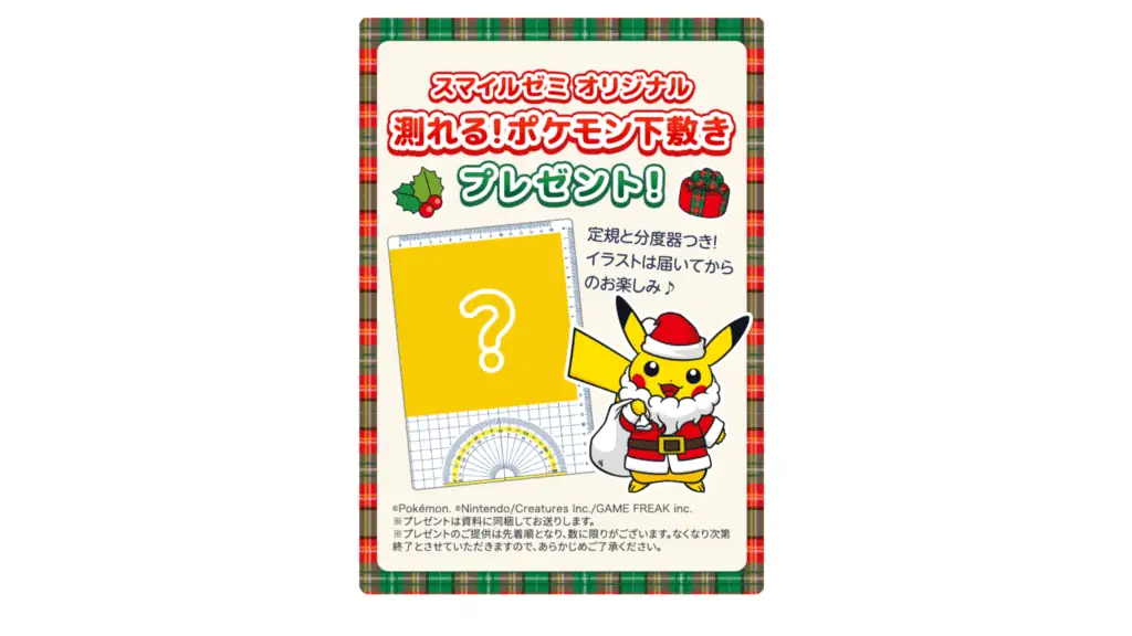 【無料】スマイルゼミの資料請求で特典をもらおう