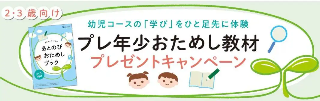 2023年10月最新Z会キャンペーン！タブレット無料＆クーポンでお得に