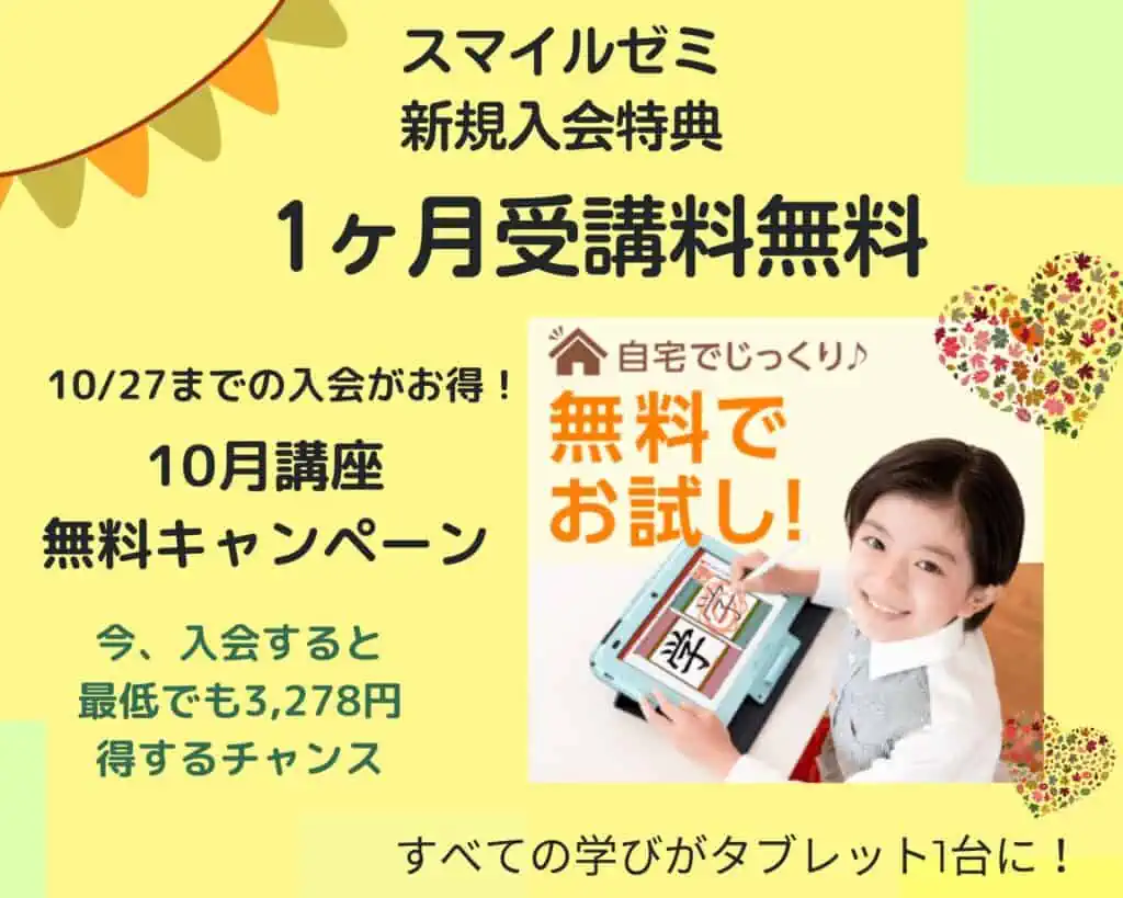 入会特典1|1ヶ月受講料無料キャンペーン(最大16,280円のお得)