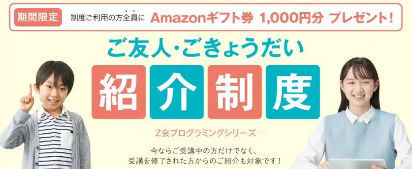 プログラミングコースの友だち・兄弟紹介でAmazonギフト券1000円分もらえるキャンペーン