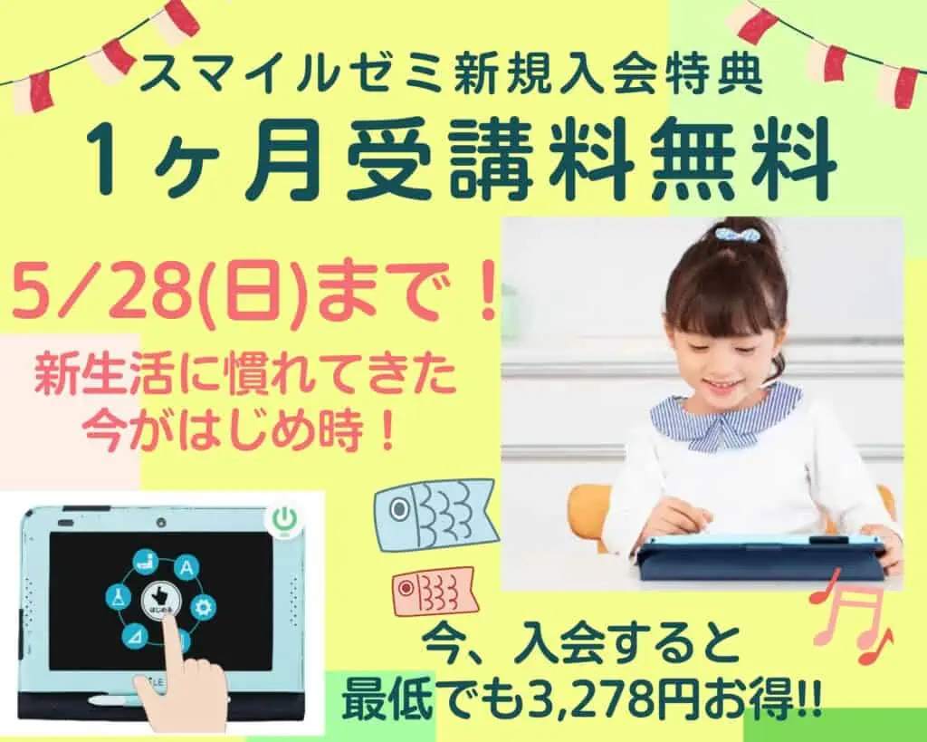 最新2021年12月～2023年2月スマイルゼミ 小5、小1 2つ - タブレット