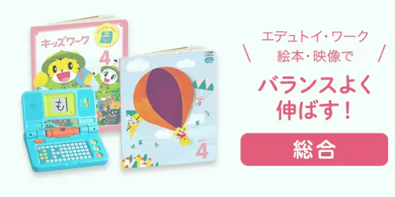 こどもちゃれんじ｜思考力特化コースと総合コースの違いを比較