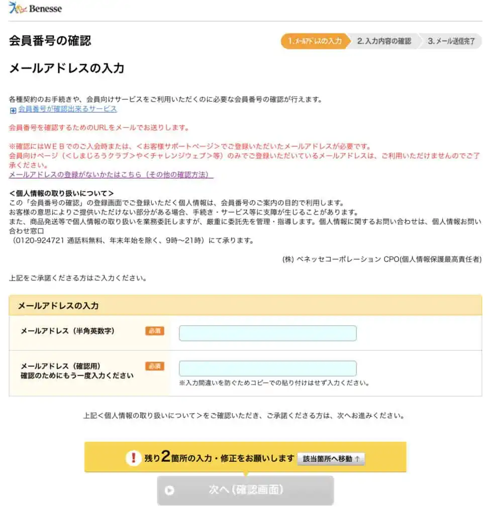 こどもちゃれんじや進研ゼミの会員番号確認方法