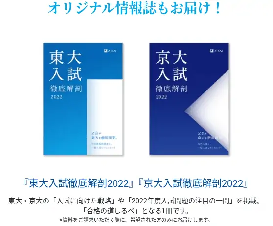 Z会大学受験生春の資料請求キャンペーン|問題集・情報誌プレゼント