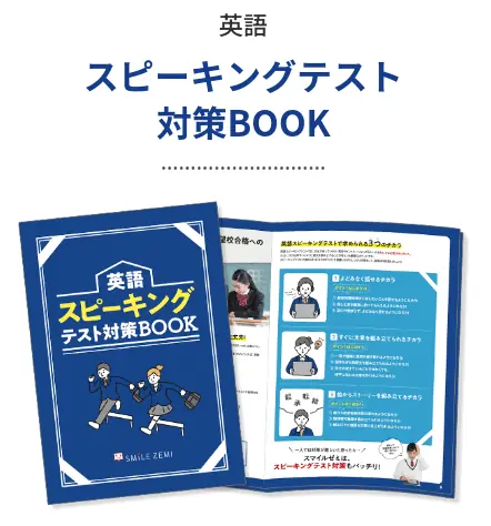 キャンペーン10｜英語スピーキングテスト対策BOOK(中学生)