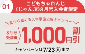 【じゃんぷ】8月号入会者限定1,000円割引