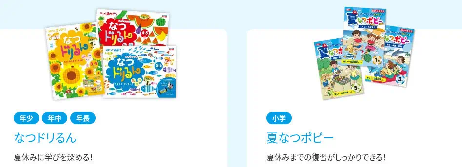 ポピー追加教材なつドリるん・夏なつポピー