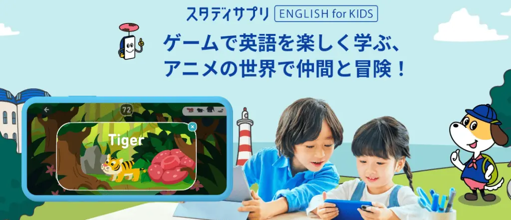 キャンペーン開催中！スタディサプリ「ENGLISH for KIDS」