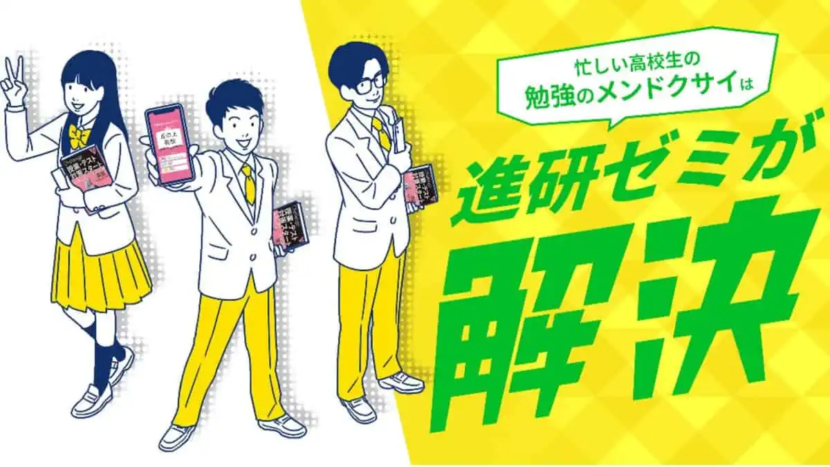 2023年11月最新】高校生おすすめ通信教育6教材を比較！自宅学習で志望